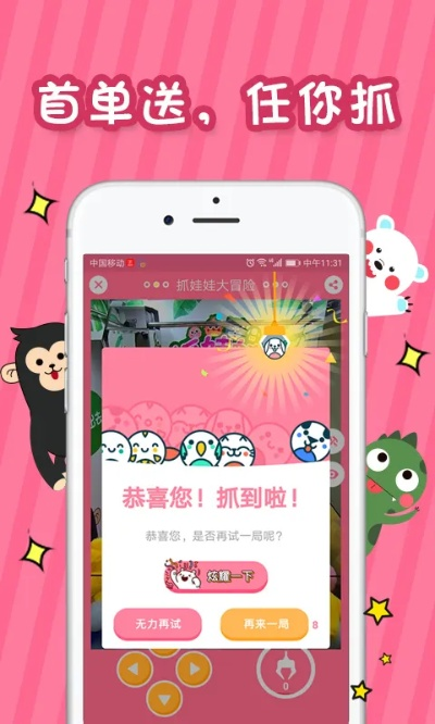 强哥抓娃娃最新版下载，快来体验最新版本的抓娃娃游戏乐趣吧！