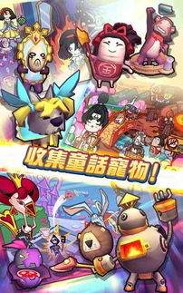 (反转童话)挑战创意想象力：玩转翻转童话游戏的创意探索