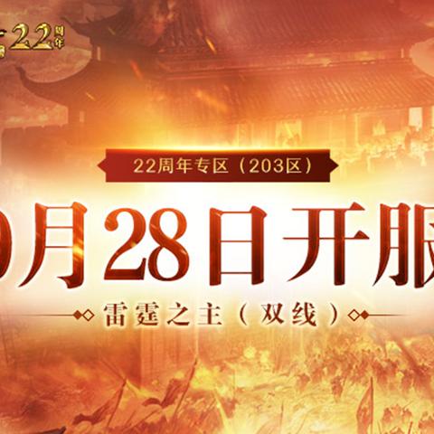 (热血传奇暗黑破坏神)微信热血暗黑传奇礼包码全新活动，限时获取独家特权福利！
