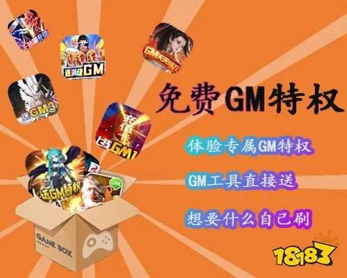 (gm游戏盒子!不花钱!无限元宝!)探索更多乐趣，畅玩最新游戏——GM游戏盒子给您无穷惊喜