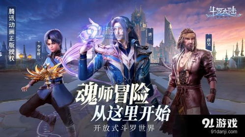(斗罗大陆魂师对决正式上线)斗罗大陆魂师对决最新版：谁将称霸斗罗大陆？