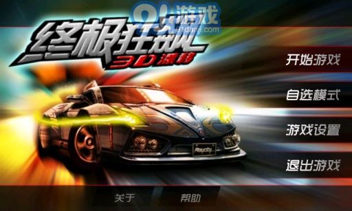 极速坡道车2024下载-极速坡道车内置菜单下载手游官方正版v.8.33 极速坡道车2024下载-极速坡道车内置菜单下载手游官方正版v.8.33