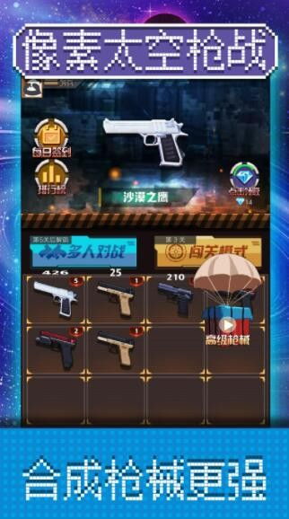 像素太空枪战世界内置功能菜单下载安装-像素太空枪战世界无敌版v.1.22